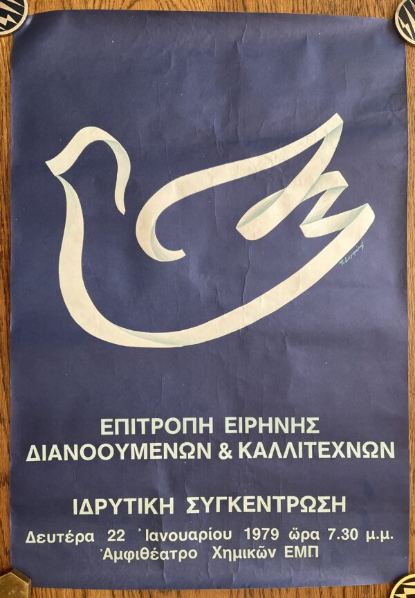 Rare, 1979, Original Poster, Peace Committee of Intellectuals and Artists, Greece