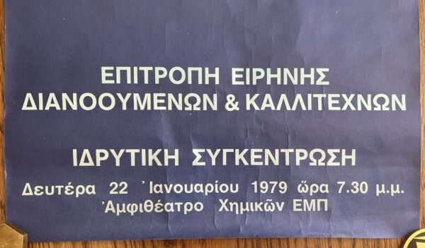 Rare, 1979, Original Poster, Peace Committee of Intellectuals and Artists, Greece - Image 4