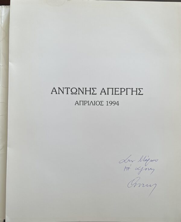 Rare, 1994, Signed, Antonis Apergis, Catalog, Galleri tis Ersis, Greek Art - Image 2