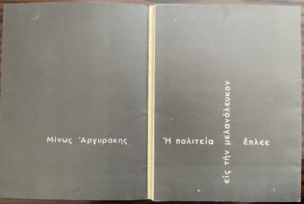 Rare, 1963, Signed, Minos Argyrakis, I Politia, First Edition, Greek Poetry & Art - Image 3