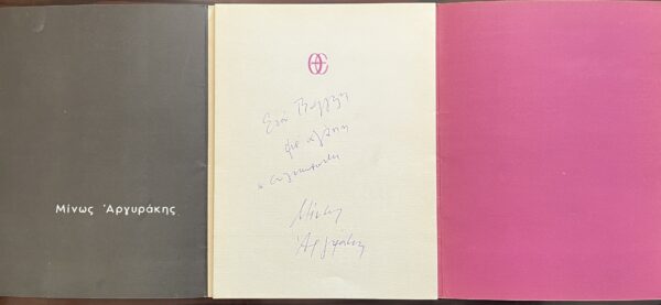 Rare, 1963, Signed, Minos Argyrakis, I Politia, First Edition, Greek Poetry & Art - Image 4