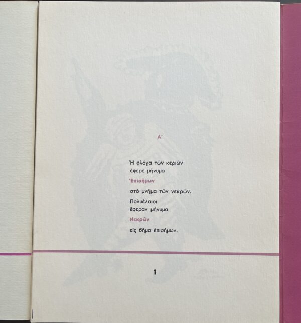 Rare, 1963, Signed, Minos Argyrakis, I Politia, First Edition, Greek Poetry & Art - Image 5