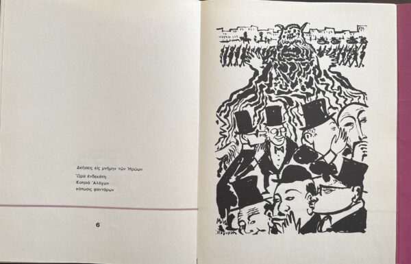 Rare, 1963, Signed, Minos Argyrakis, I Politia, First Edition, Greek Poetry & Art - Image 7