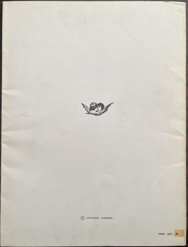 Rare, 1963, Signed, Minos Argyrakis, I Politia, First Edition, Greek Poetry & Art - Image 11