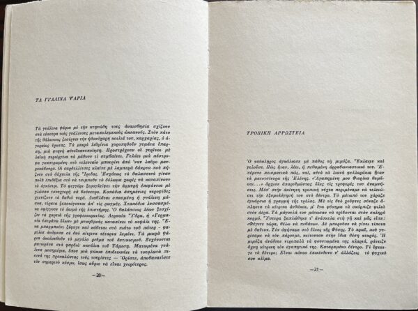 Rare, 1974, Signed, Maria Regkou, Greek Poetic Essays, Nessuno, First Edition, 1/300 - Image 9