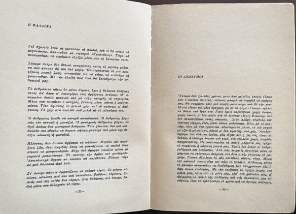 Rare, 1974, Signed, Maria Regkou, Greek Poetic Essays, Nessuno, First Edition, 1/300 - Image 11