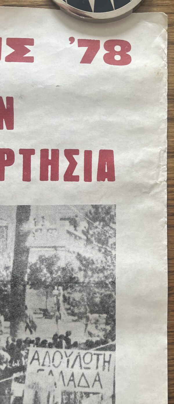 Rare, 1978, Original Poster, National Student Movement of Greece, EFFE, Greek Junta, Athens Polytechnic Uprising - Image 7