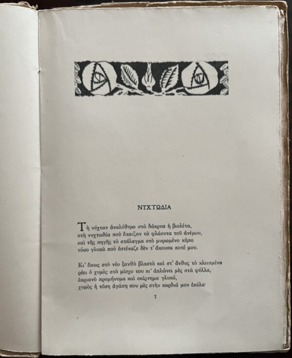 1929, Signed, Vasos Haniotis, To Vivlio tis Agapis, Love Poems, Karpathos First Edition - Image 4