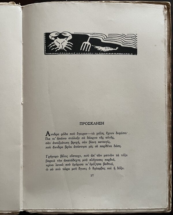 1929, Signed, Vasos Haniotis, To Vivlio tis Agapis, Love Poems, Karpathos First Edition - Image 5