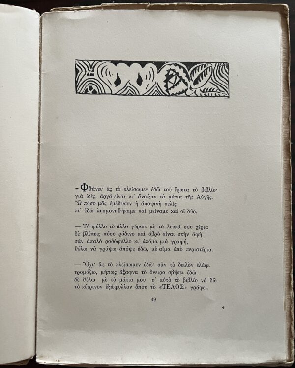 1929, Signed, Vasos Haniotis, To Vivlio tis Agapis, Love Poems, Karpathos First Edition - Image 6