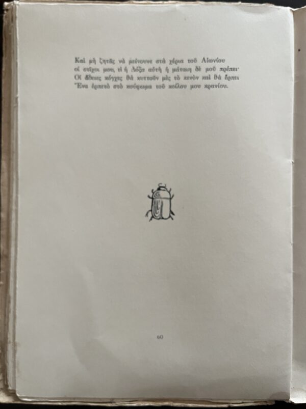 1929, Signed, Vasos Haniotis, To Vivlio tis Agapis, Love Poems, Karpathos First Edition - Image 7