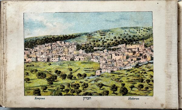 1880, Jerusalem, Palestine, Illustrated Book, Souvenir Album, Flowers and Views of the Holy Land - Image 8