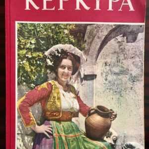 1950’s, Greek Vintage Tourist Photo Guide, Corfu, Kerkyra, First Edition, Pechlivanidis, Maria Chrousaki