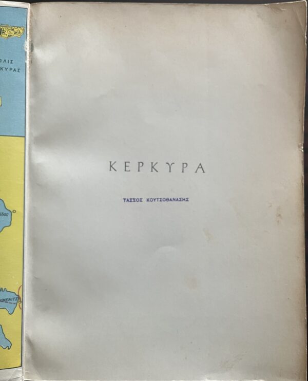 1950's, Greek Vintage Tourist Photo Guide, Corfu, Kerkyra, First Edition, Pechlivanidis, Maria Chrousaki - Image 3