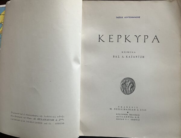 1950's, Greek Vintage Tourist Photo Guide, Corfu, Kerkyra, First Edition, Pechlivanidis, Maria Chrousaki - Image 4