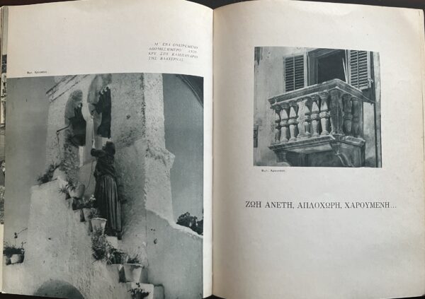 1950's, Greek Vintage Tourist Photo Guide, Corfu, Kerkyra, First Edition, Pechlivanidis, Maria Chrousaki - Image 13