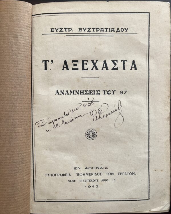 RR, 1912 Signed, Evstratios Evstratiadis, T' Axehasta, Greco-Turkish War of 1897, First Edition