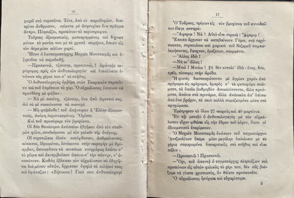 RR, 1912 Signed, Evstratios Evstratiadis, T' Axehasta, Greco-Turkish War of 1897, First Edition - Image 5