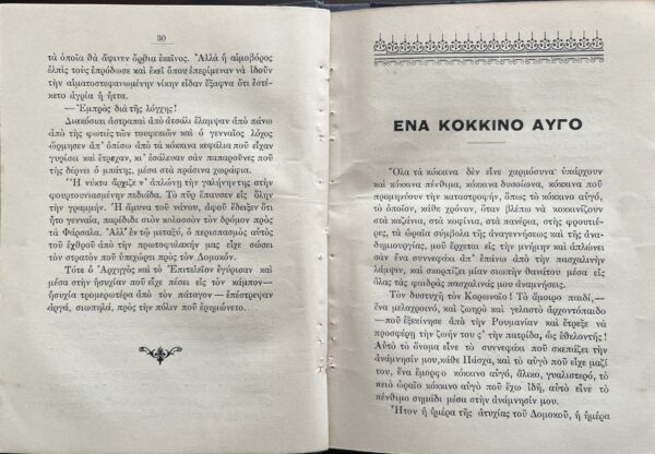 RR, 1912 Signed, Evstratios Evstratiadis, T' Axehasta, Greco-Turkish War of 1897, First Edition - Image 6