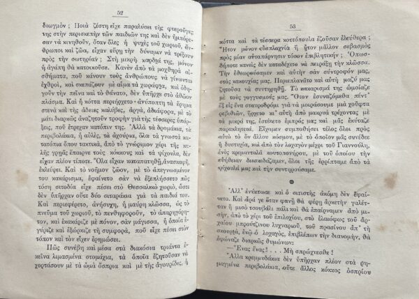 RR, 1912 Signed, Evstratios Evstratiadis, T' Axehasta, Greco-Turkish War of 1897, First Edition - Image 8