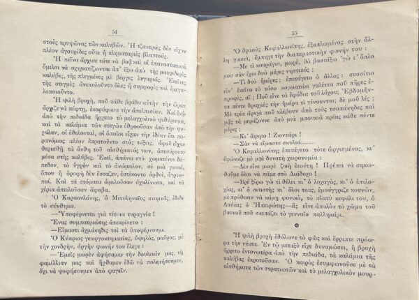 RR, 1912 Signed, Evstratios Evstratiadis, T' Axehasta, Greco-Turkish War of 1897, First Edition - Image 9