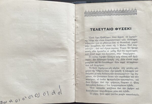 RR, 1912 Signed, Evstratios Evstratiadis, T' Axehasta, Greco-Turkish War of 1897, First Edition - Image 10