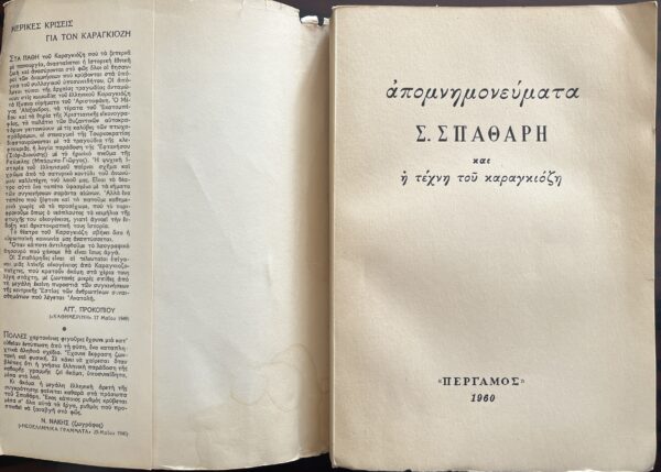 1960, Apomnimonevmata, Sotiris Spatharis Memoirs, Karagiozis, Greek Folklore Art, First Edition - Image 2