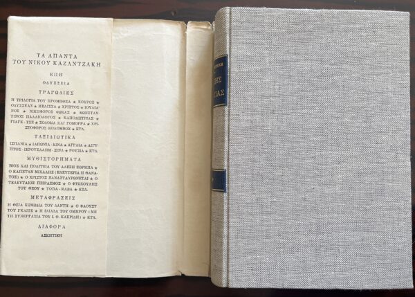 1955, Signed, Nikos Kazantzakis, Alexis Zorbas, Difros, 3rd Edition, G. Varlamos - Image 2