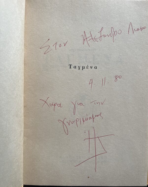 SIGNED, 1980, Ilias Tsechos, Tagmena, Phedon Patrikalakis, Greek Poetry, First Edition - Image 2