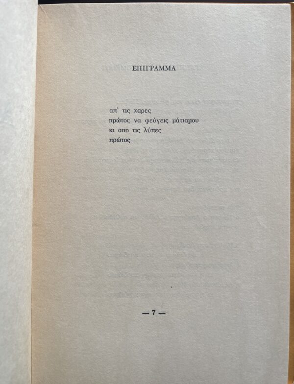 SIGNED, 1980, Ilias Tsechos, Tagmena, Phedon Patrikalakis, Greek Poetry, First Edition - Image 3