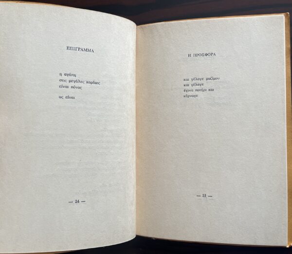 SIGNED, 1980, Ilias Tsechos, Tagmena, Phedon Patrikalakis, Greek Poetry, First Edition - Image 4