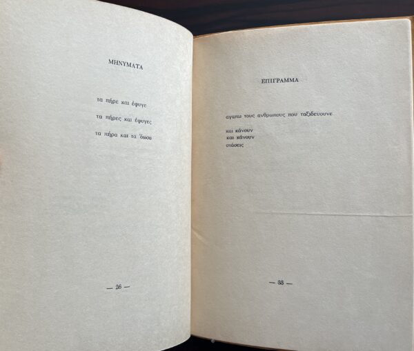 SIGNED, 1980, Ilias Tsechos, Tagmena, Phedon Patrikalakis, Greek Poetry, First Edition - Image 5