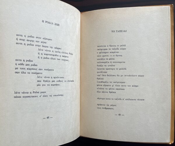 SIGNED, 1980, Ilias Tsechos, Tagmena, Phedon Patrikalakis, Greek Poetry, First Edition - Image 6