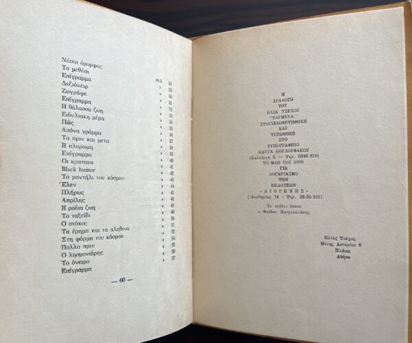 SIGNED, 1980, Ilias Tsechos, Tagmena, Phedon Patrikalakis, Greek Poetry, First Edition - Image 7