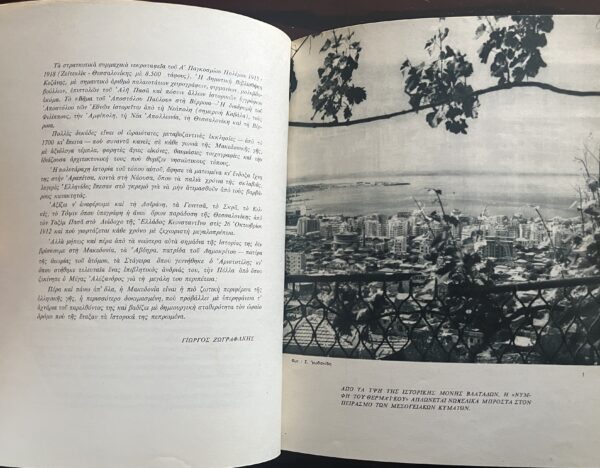 1950's, Greek Tourist Guide, Thessaloniki, First Edition, Pechlivanidis, G. Zografakis, S. Iordanidis, N. Stournaras, G. Lykidis - Image 3