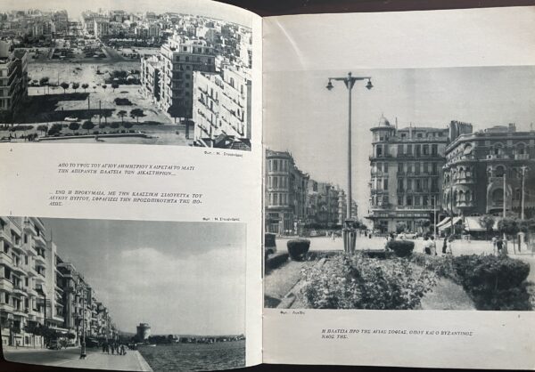 1950's, Greek Tourist Guide, Thessaloniki, First Edition, Pechlivanidis, G. Zografakis, S. Iordanidis, N. Stournaras, G. Lykidis - Image 4