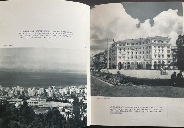 1950's, Greek Tourist Guide, Thessaloniki, First Edition, Pechlivanidis, G. Zografakis, S. Iordanidis, N. Stournaras, G. Lykidis - Image 6