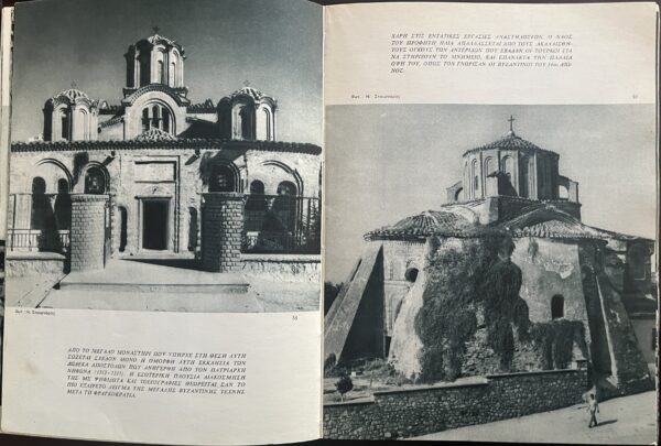 1950's, Greek Tourist Guide, Thessaloniki, First Edition, Pechlivanidis, G. Zografakis, S. Iordanidis, N. Stournaras, G. Lykidis - Image 8