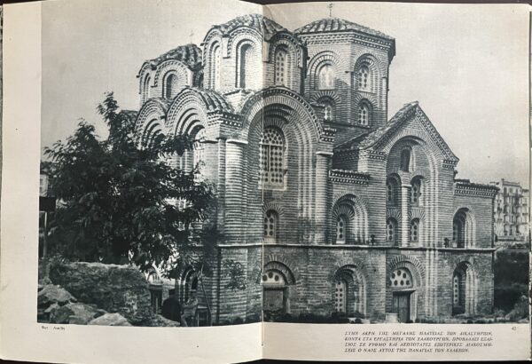 1950's, Greek Tourist Guide, Thessaloniki, First Edition, Pechlivanidis, G. Zografakis, S. Iordanidis, N. Stournaras, G. Lykidis - Image 9