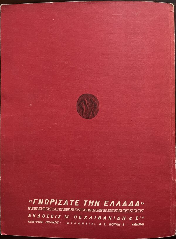 1950's, Greek Tourist Guide, Thessaloniki, First Edition, Pechlivanidis, G. Zografakis, S. Iordanidis, N. Stournaras, G. Lykidis - Image 12