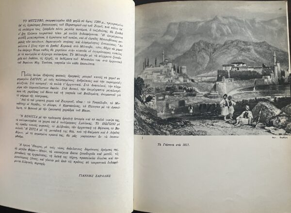 1950's, Greek Tourist Guide, Epirus, Ioannina, First Edition, Pechlivanidis, G. Saralis - Image 5