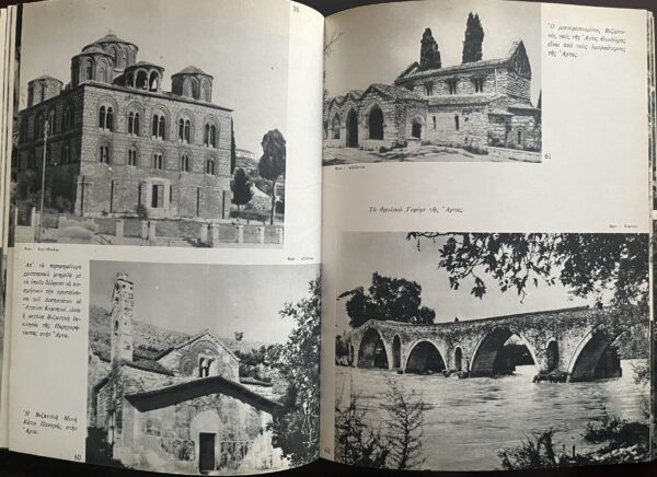 1950's, Greek Tourist Guide, Epirus, Ioannina, First Edition, Pechlivanidis, G. Saralis - Image 10