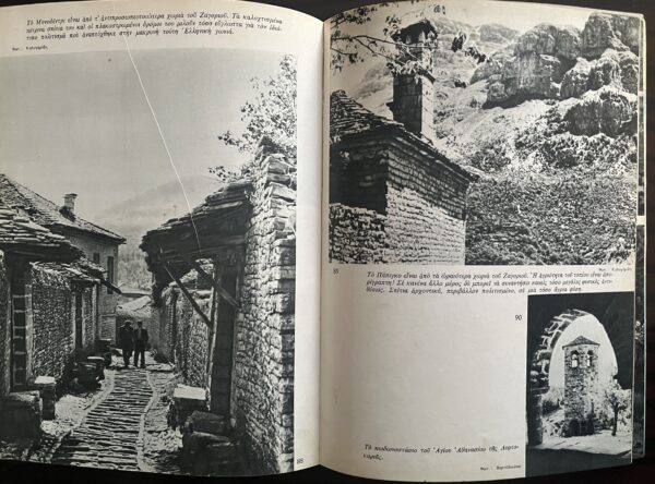 1950's, Greek Tourist Guide, Epirus, Ioannina, First Edition, Pechlivanidis, G. Saralis - Image 12