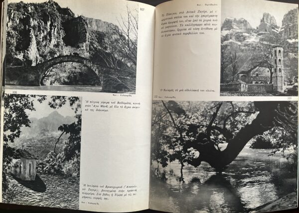 1950's, Greek Tourist Guide, Epirus, Ioannina, First Edition, Pechlivanidis, G. Saralis - Image 13