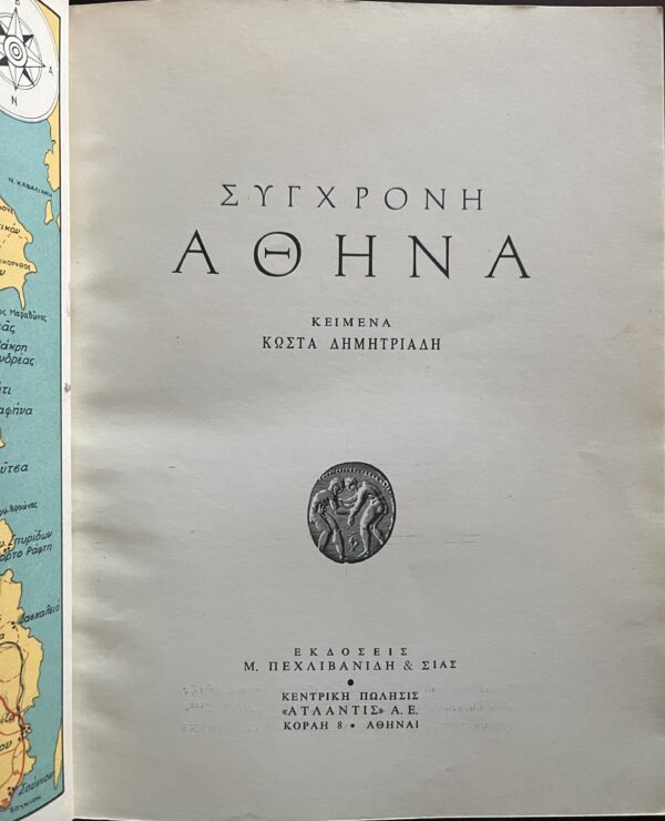 1950's, Greek Tourist Guide Modern Athens, First Edition, Pechlivanidis, Kostas Dimitriadis - Image 2