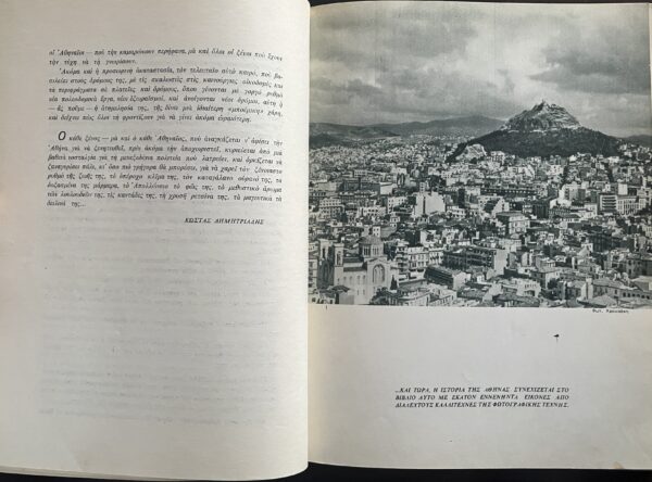 1950's, Greek Tourist Guide Modern Athens, First Edition, Pechlivanidis, Kostas Dimitriadis - Image 4