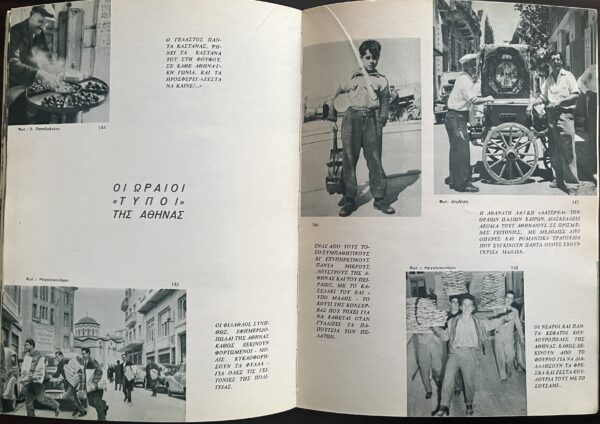 1950's, Greek Tourist Guide Modern Athens, First Edition, Pechlivanidis, Kostas Dimitriadis - Image 14