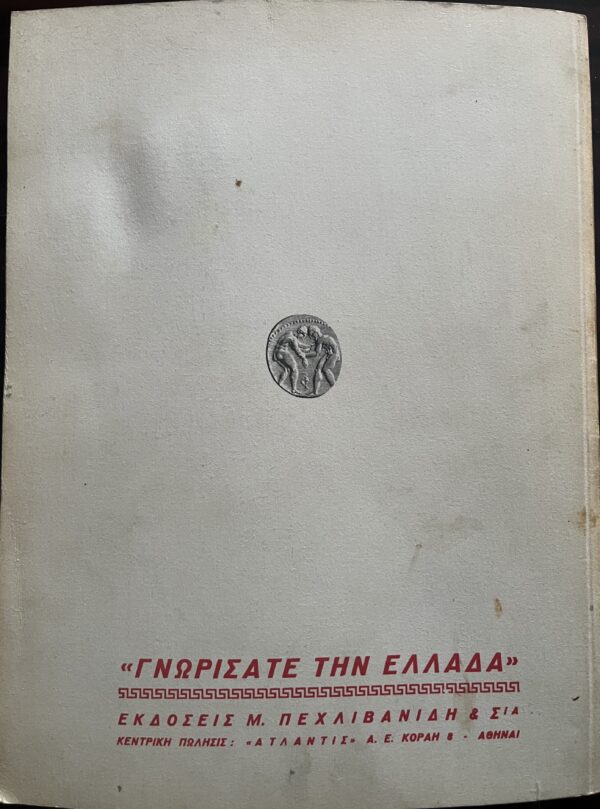 1950's, Greek Tourist Guide Modern Athens, First Edition, Pechlivanidis, Kostas Dimitriadis - Image 16