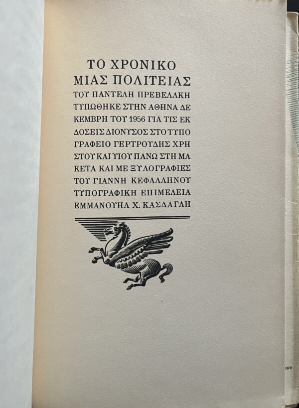 1956, Signed, Pantelis Prevelakis, To Chroniko mias Politias, 3rd Edition, Giannis Kefallinos, Giorgos Varlamos - Image 10