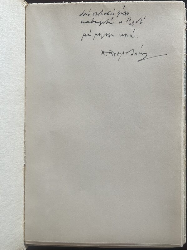 1956, Signed, Pantelis Prevelakis, To Chroniko mias Politias, 3rd Edition, Giannis Kefallinos, Giorgos Varlamos - Image 3